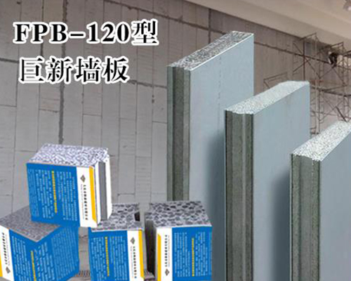 巨新墙板JSFP-120