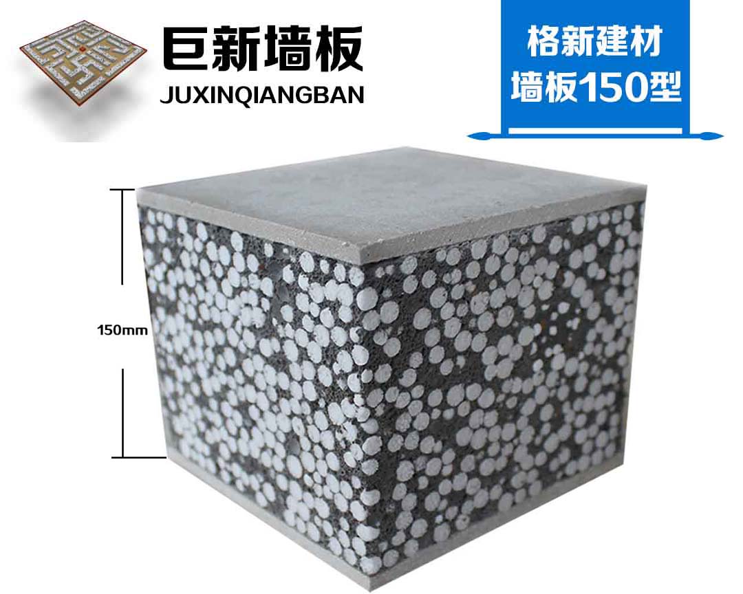 巨新墙板JSFP150型